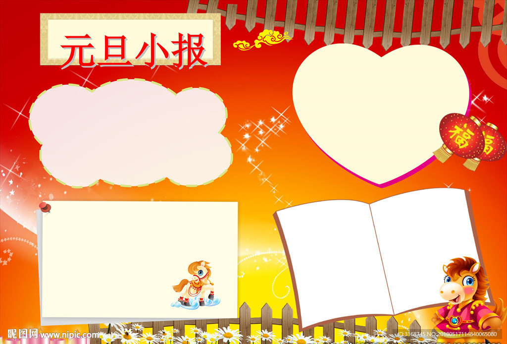 A3 喜迎新年小报  元旦