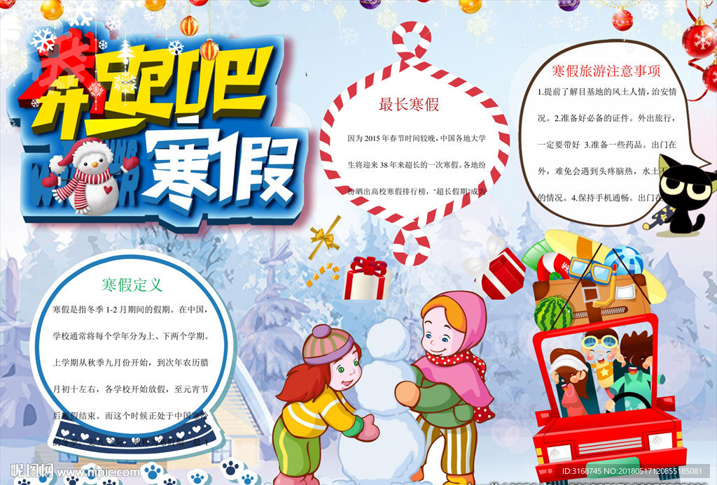 暑假小报   快乐暑假生活