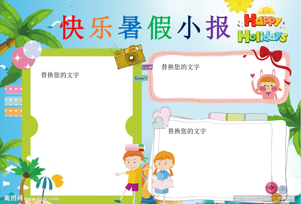 暑假小报   快乐暑假生活
