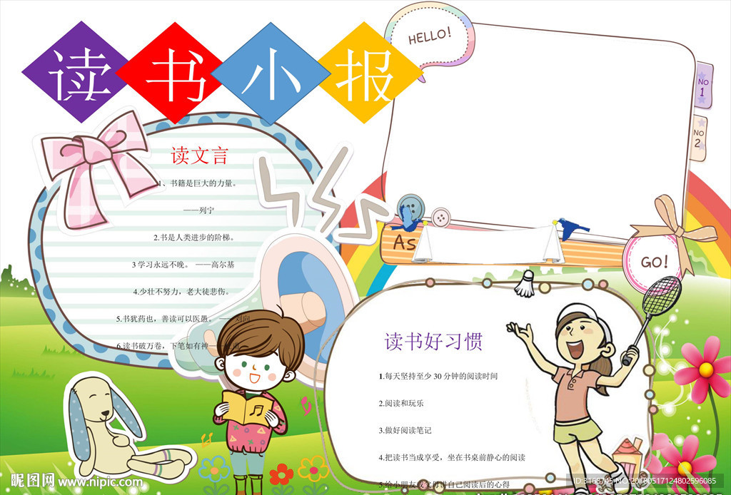 word手抄报  阅读手抄报