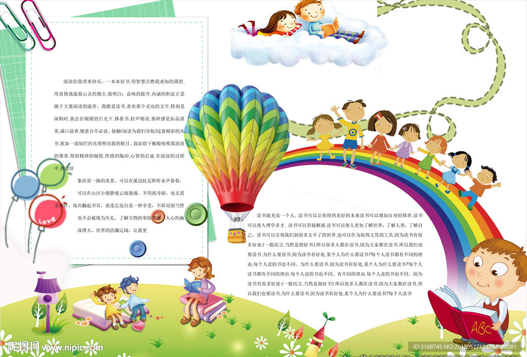 word手抄报  阅读手抄报