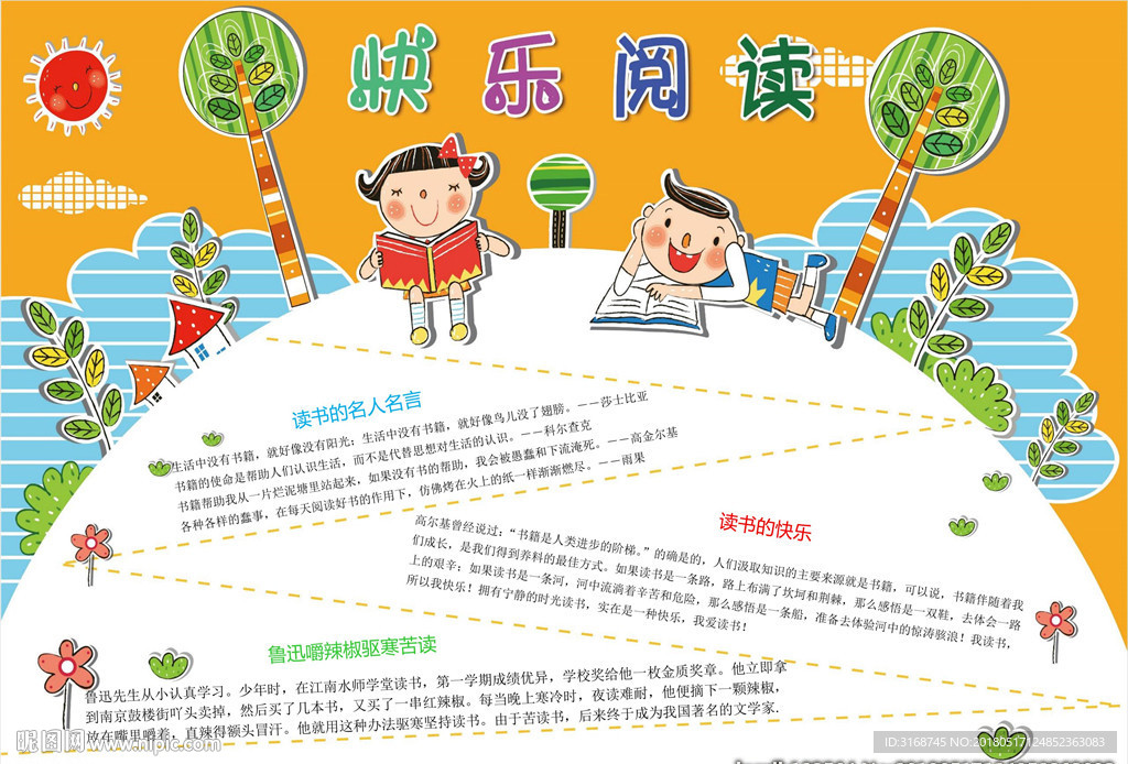 word手抄报  阅读手抄报