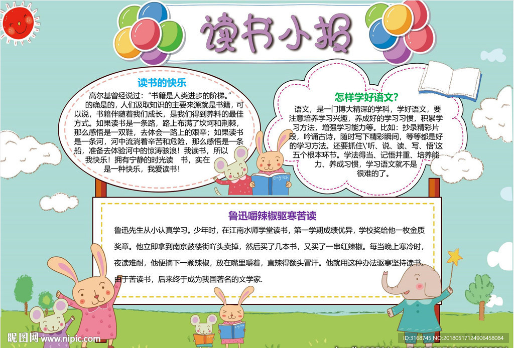 word手抄报  阅读手抄报