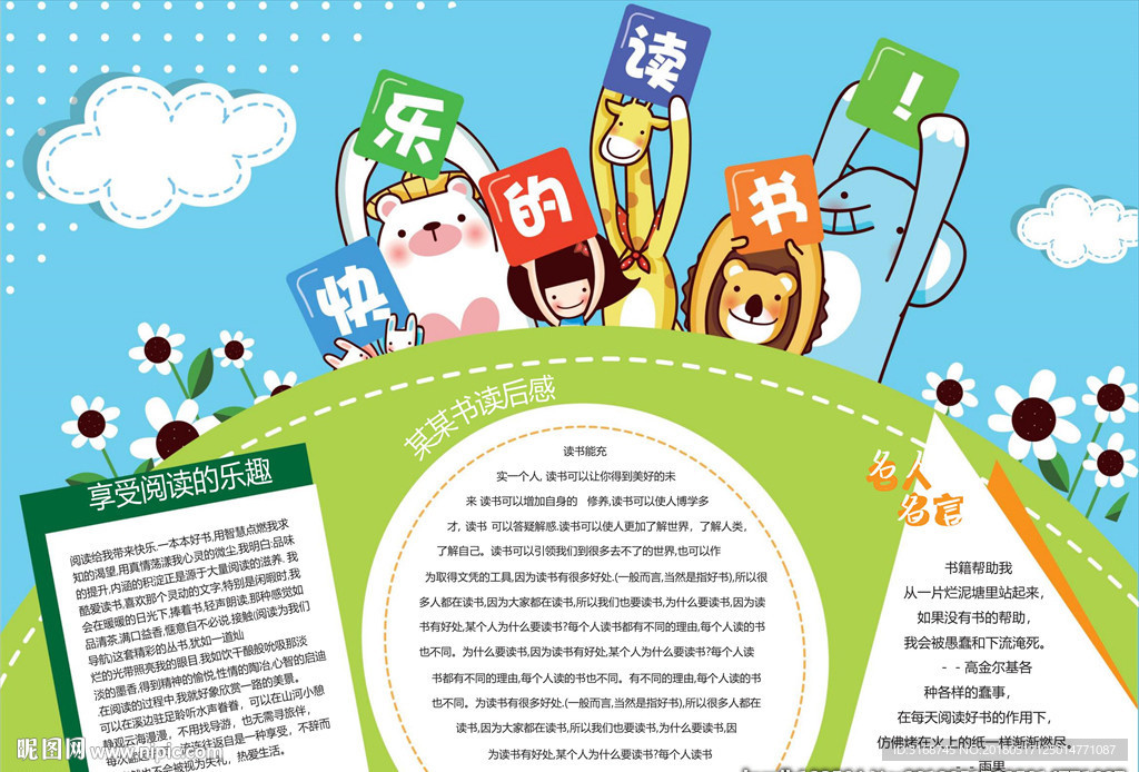 word手抄报  阅读手抄报