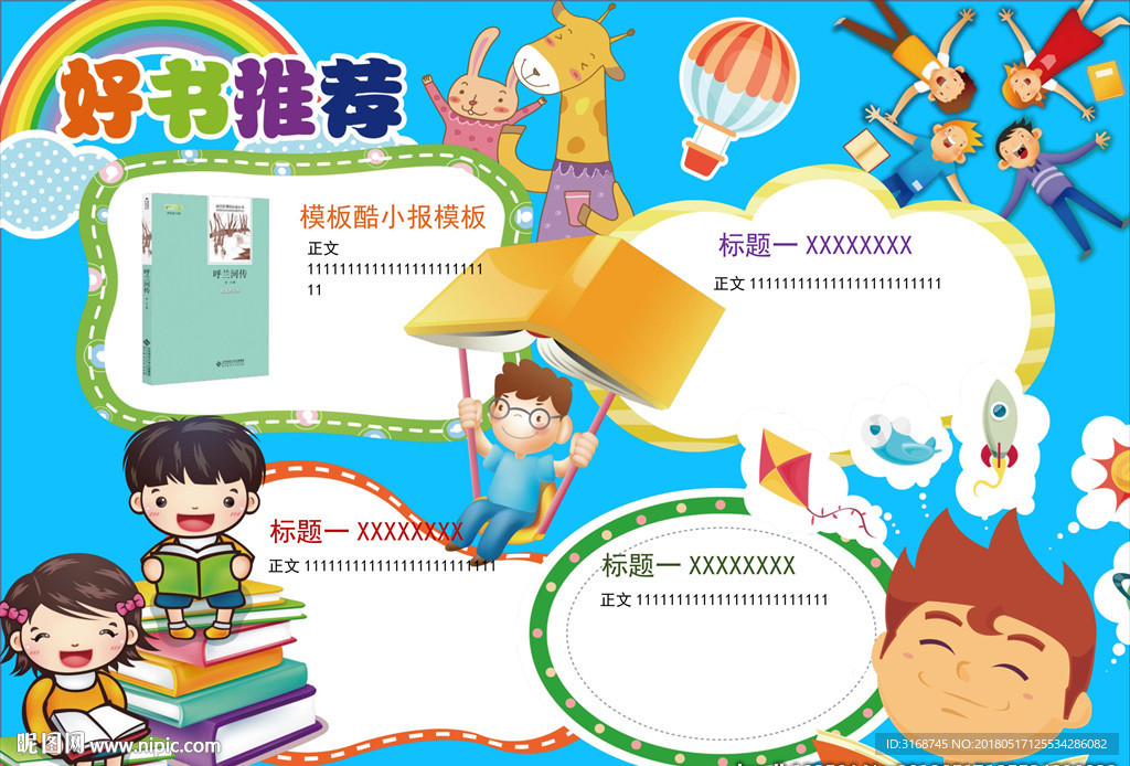 word手抄报 读书手抄