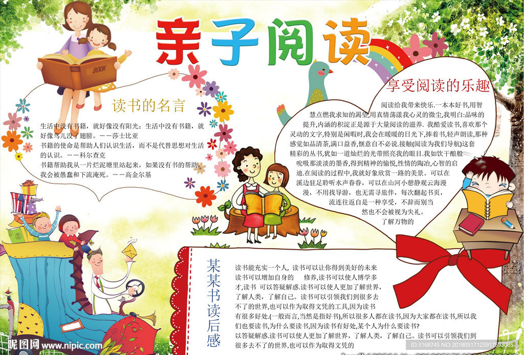 word手抄报 亲子共读