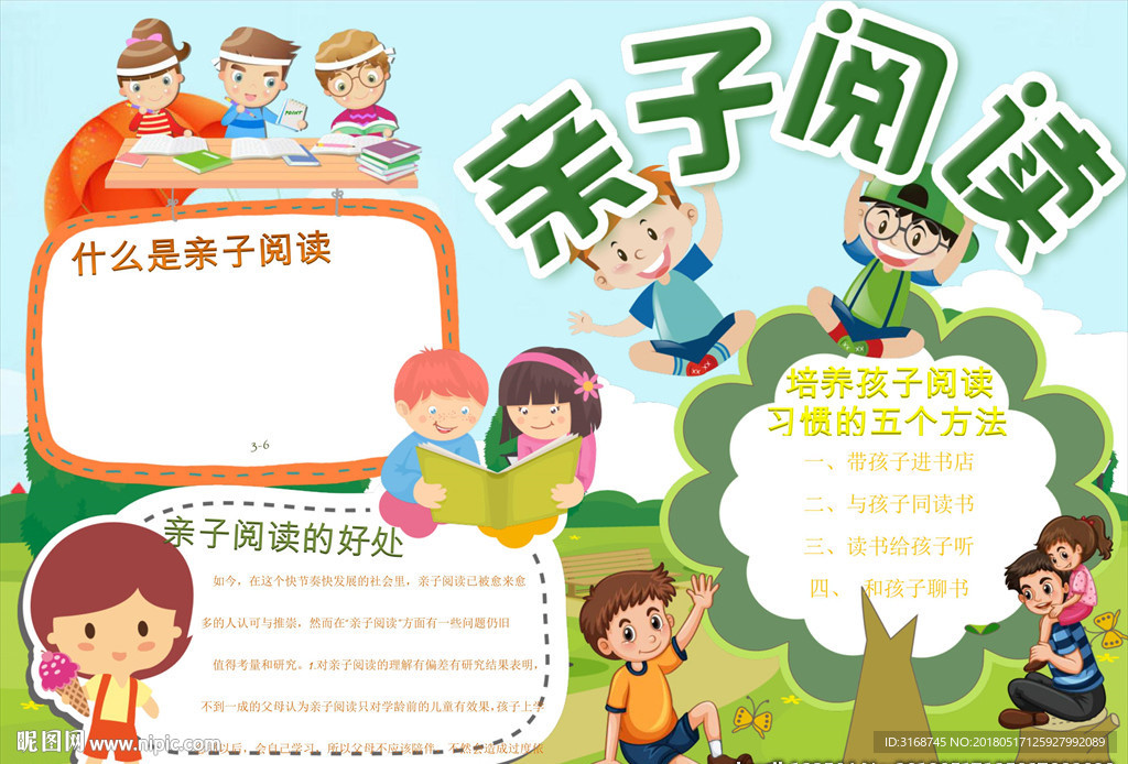 word手抄报 亲子共读