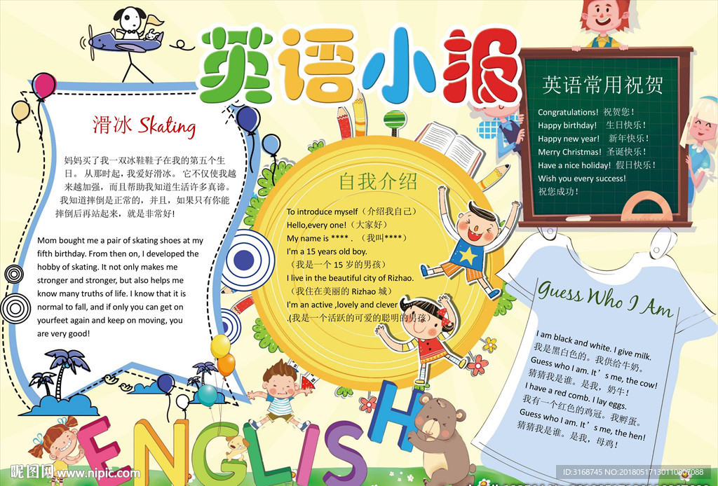 word手抄报   英文手抄报