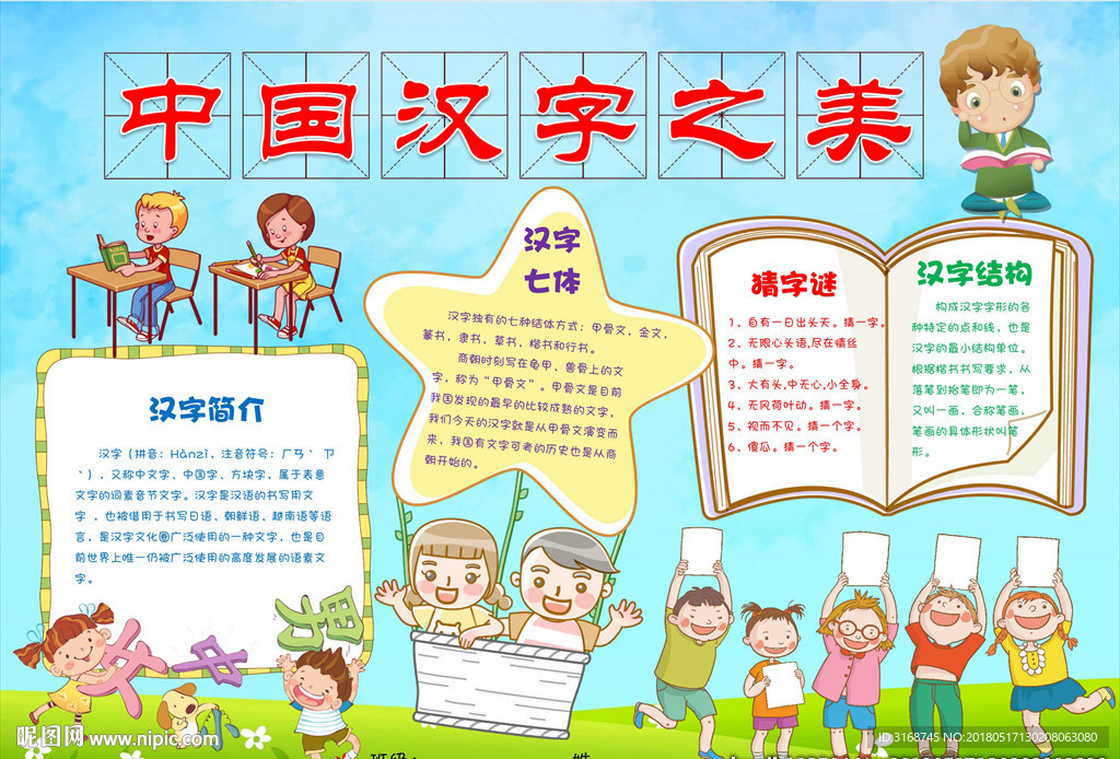 word手抄报 读书手抄报