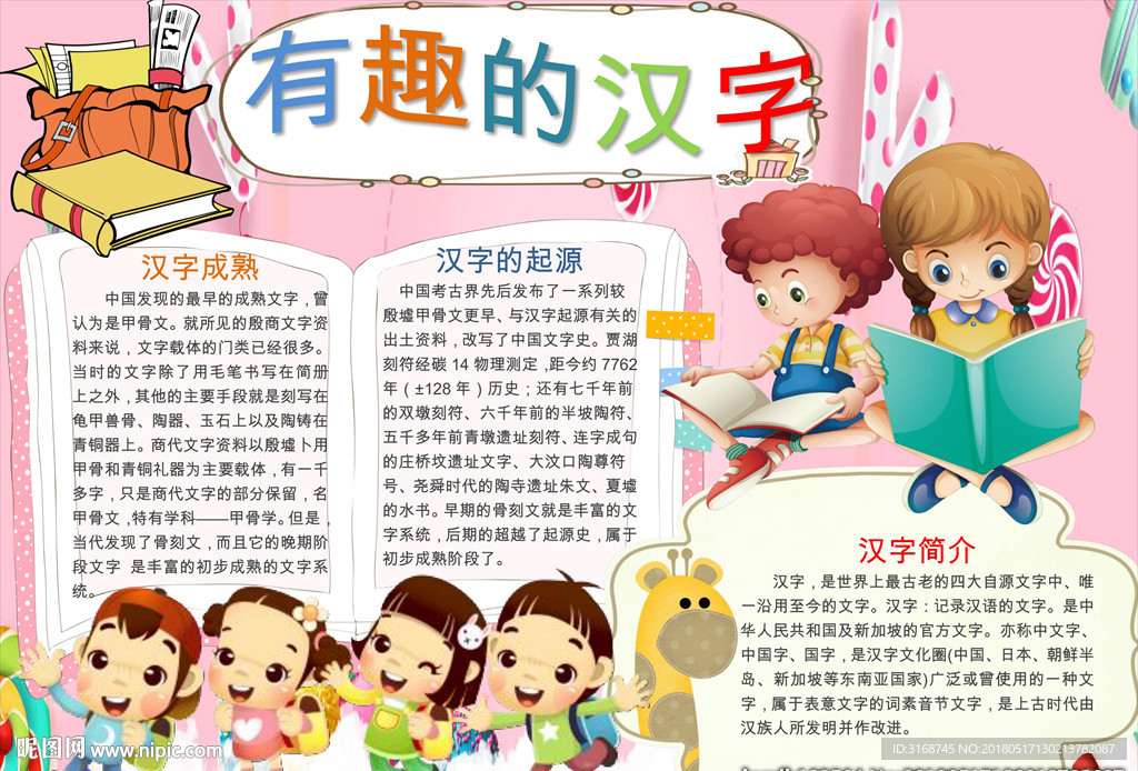 word手抄报 读书手抄报