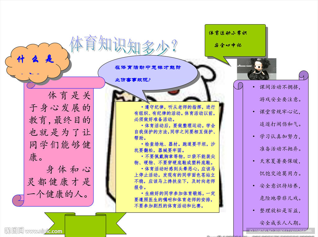 A4  WORD手抄报 体育手