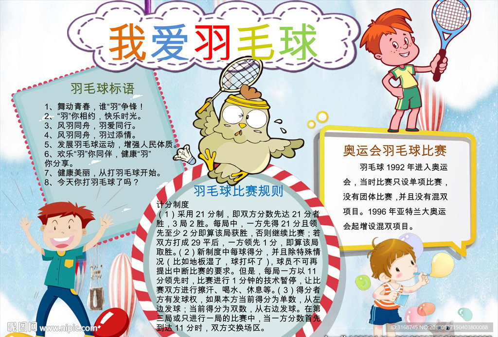 体育手抄报  中国体育运动