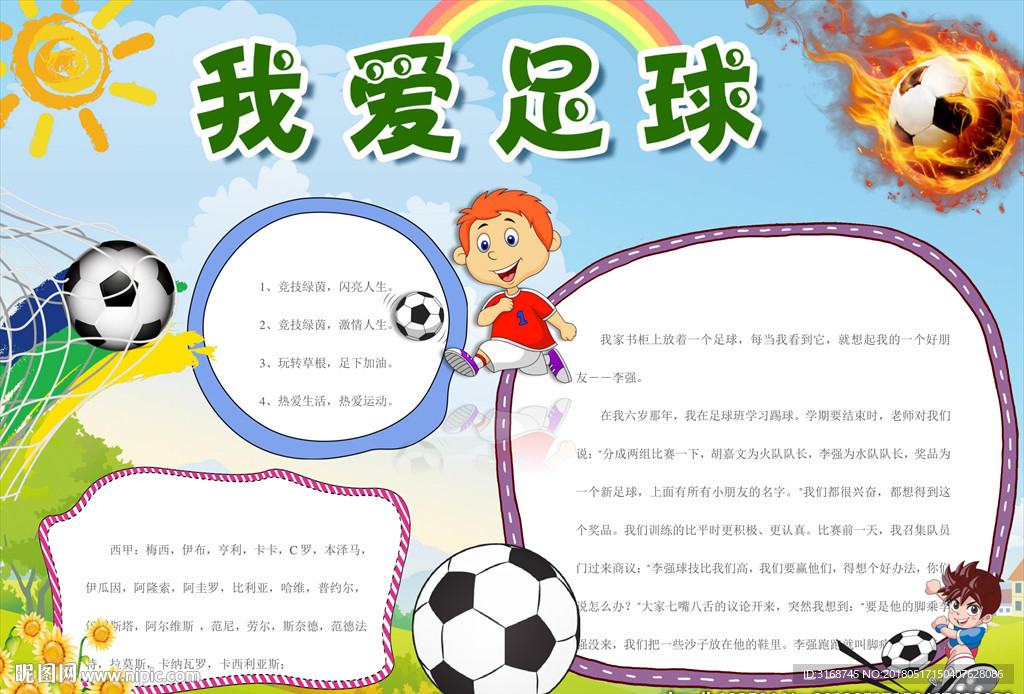 体育手抄报  中国体育运动