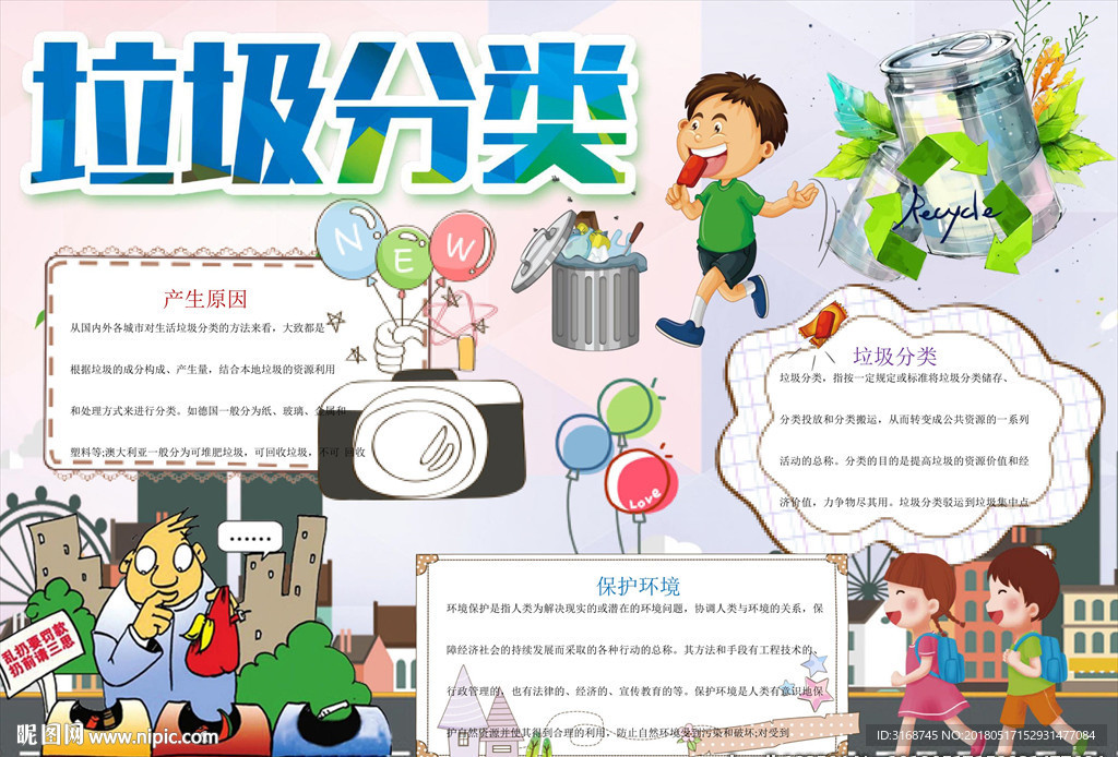 WORD手抄报 低碳环保 低碳