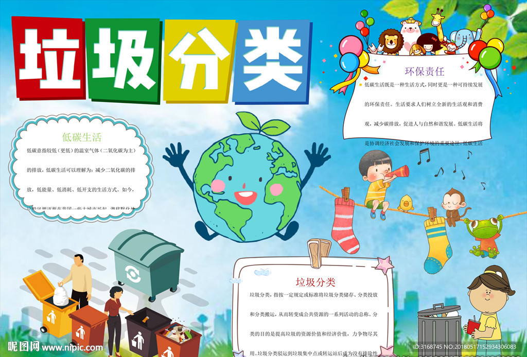 WORD手抄报 低碳环保 低碳