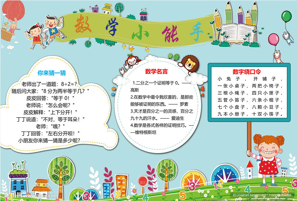 WORD手抄报  数学小报