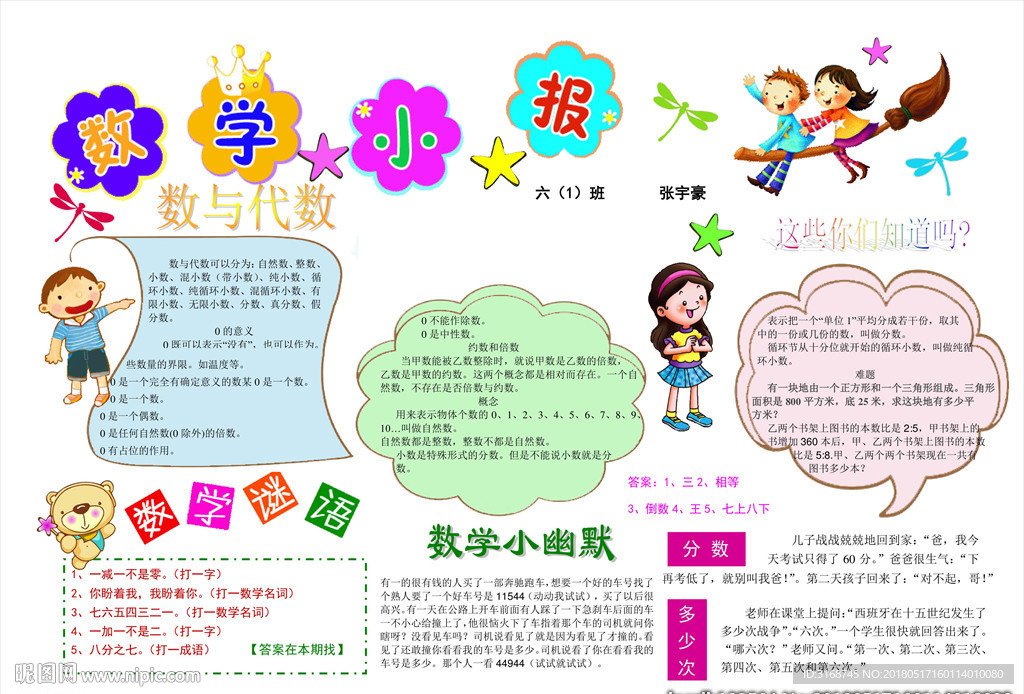 WORD手抄报  数学小报