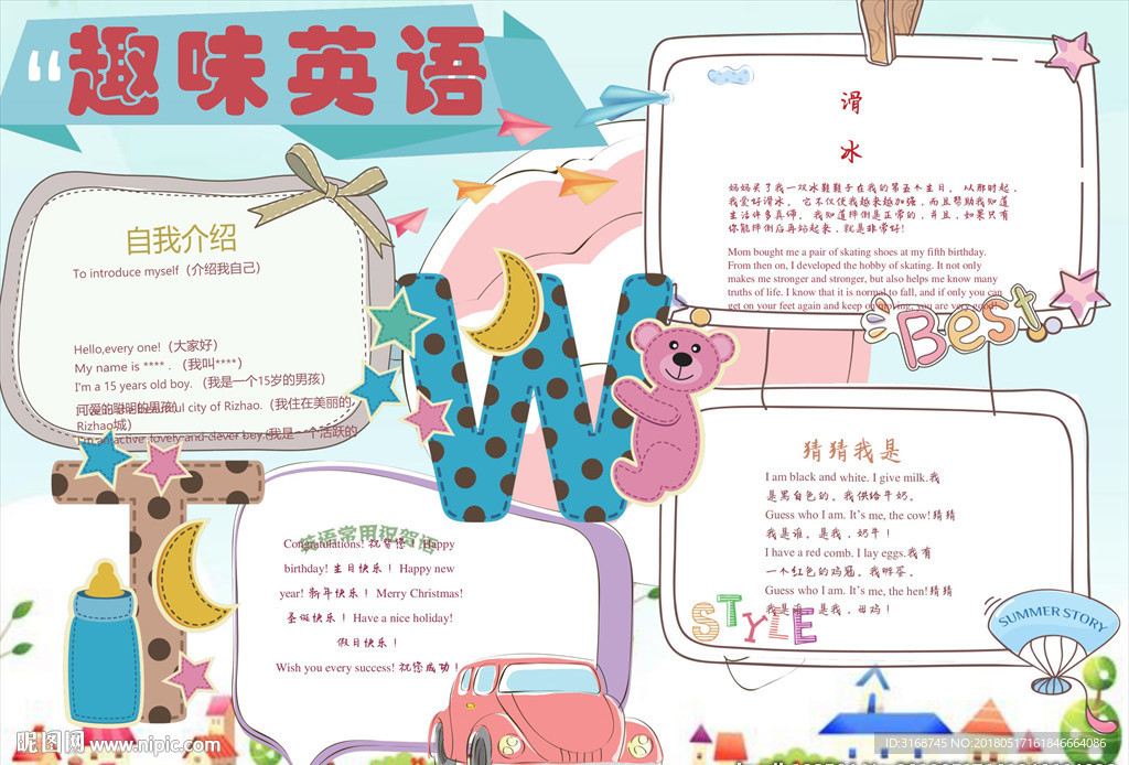 WORD手抄报 英语小报 英语