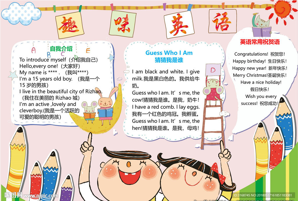 WORD手抄报 英语小报 英语
