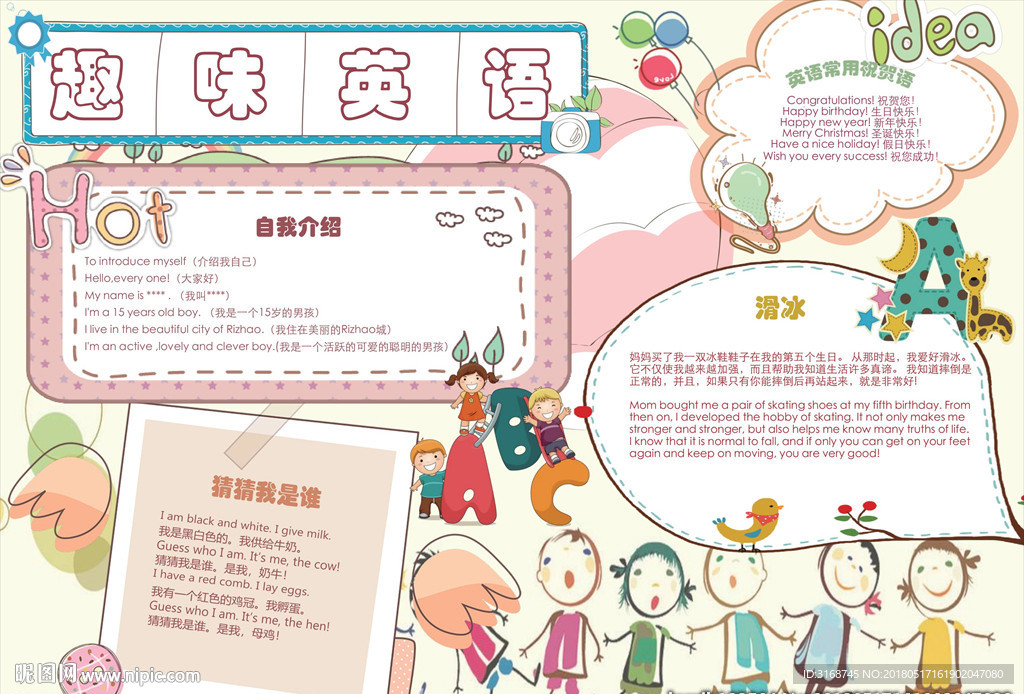 WORD手抄报 英语小报 英语