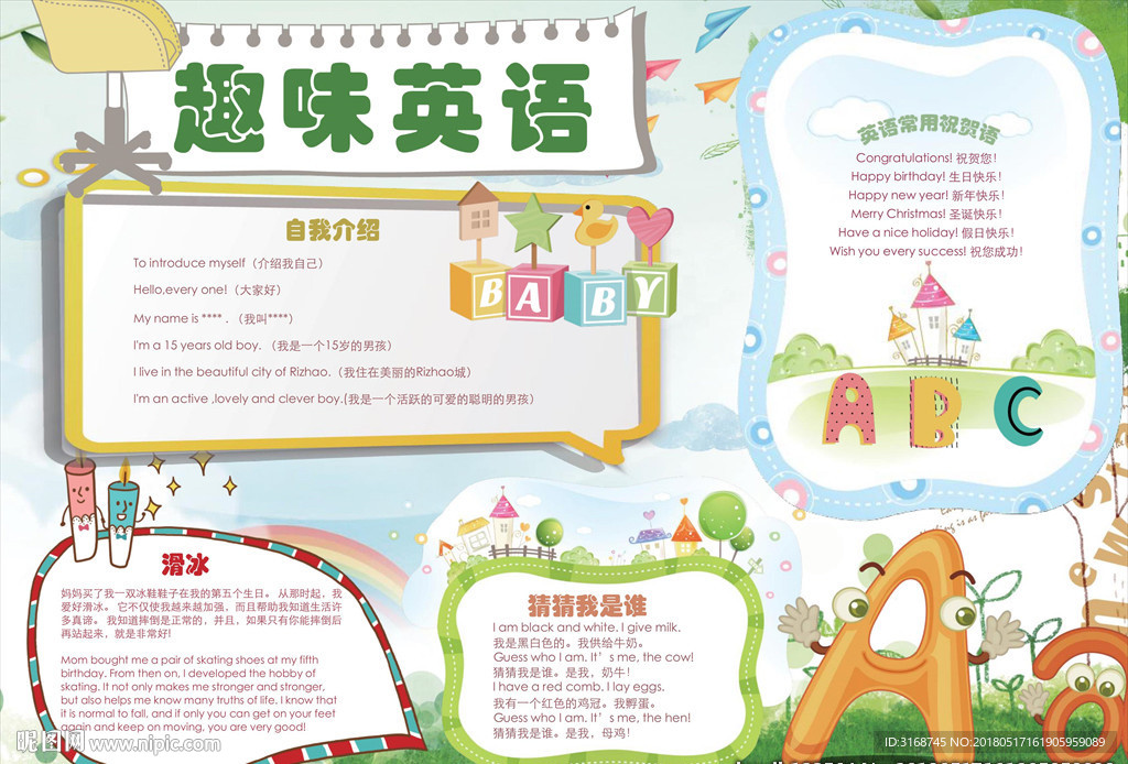 WORD手抄报 英语小报 英语