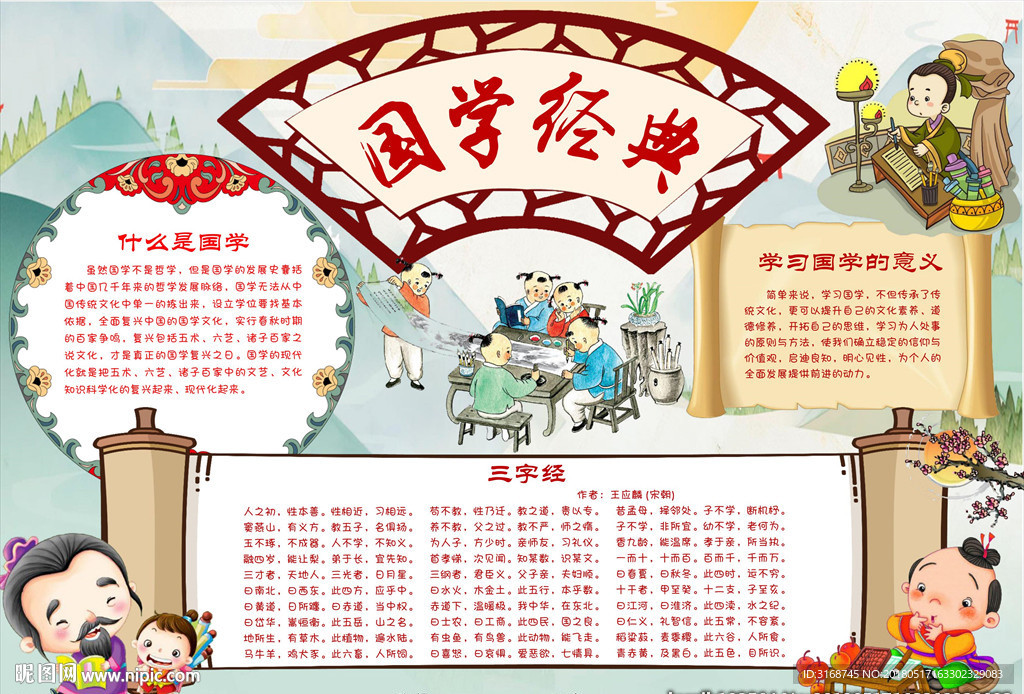 WORD手抄报 古诗手抄报