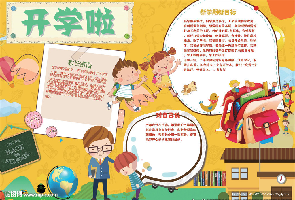 word手抄报  开学了小报