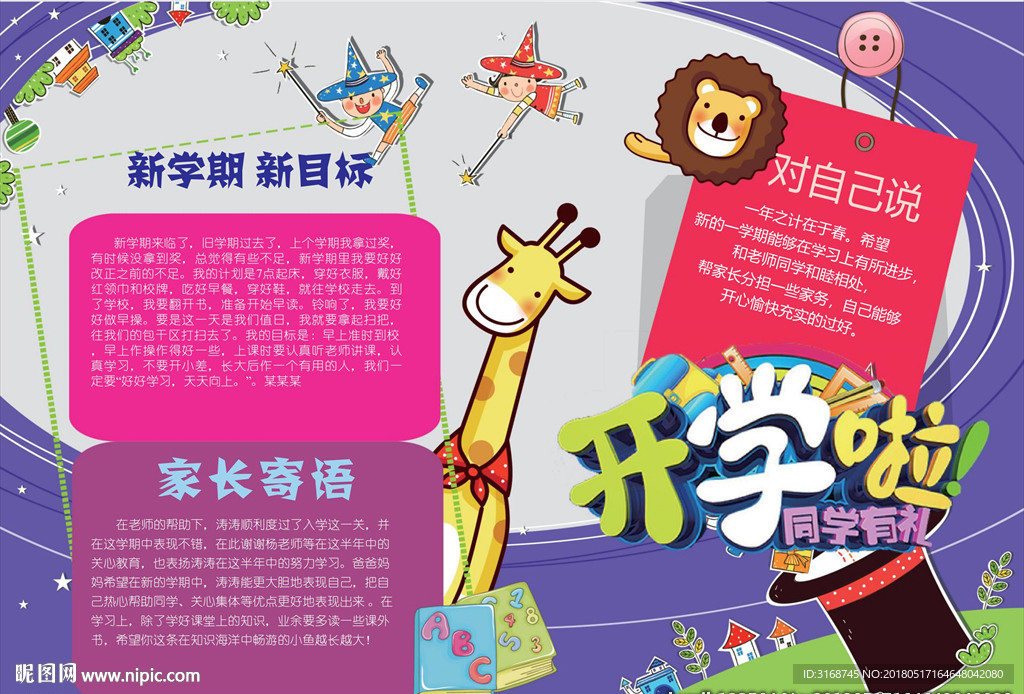 word手抄报 开学了小报