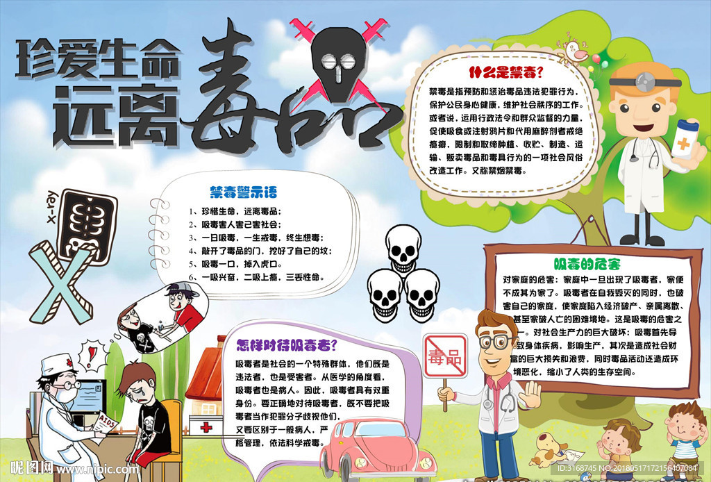 word手抄报  禁毒手抄报