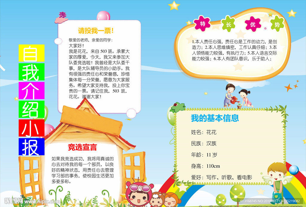 word手抄报 班干部竞选