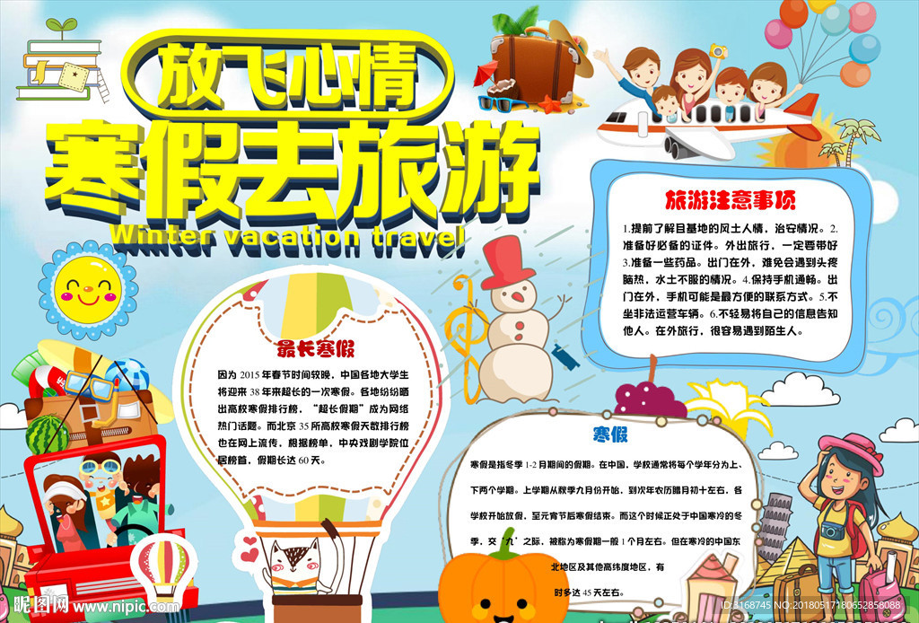 word手抄报 旅行手抄报