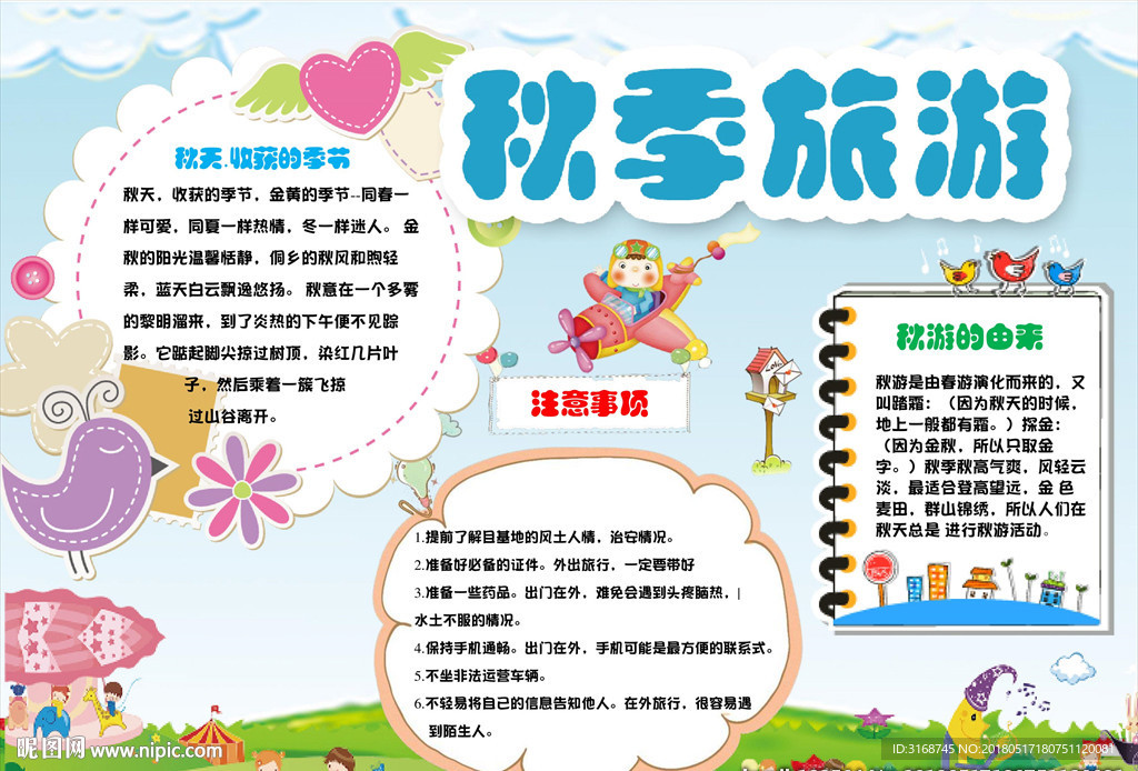 word手抄报 旅行手抄报