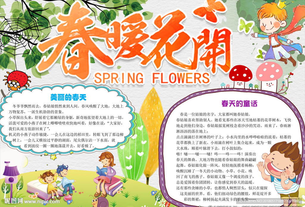 word手抄报  春天来了