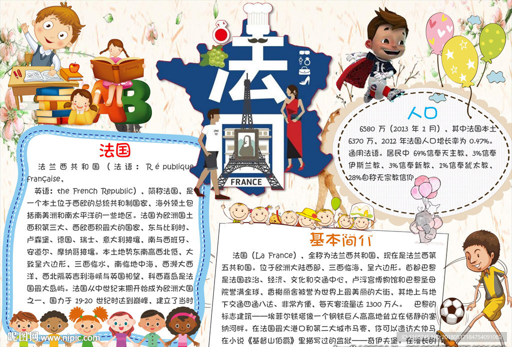word手抄报   法国旅游