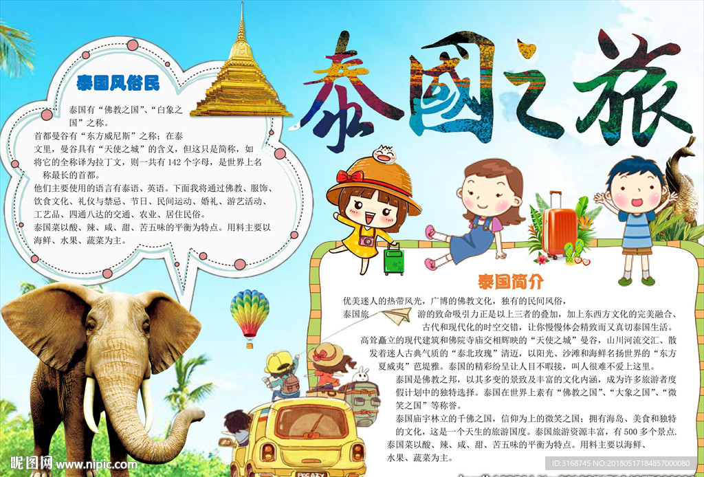 word手抄报 旅行手抄报
