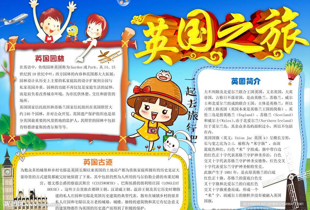 word手抄报 旅行手抄报