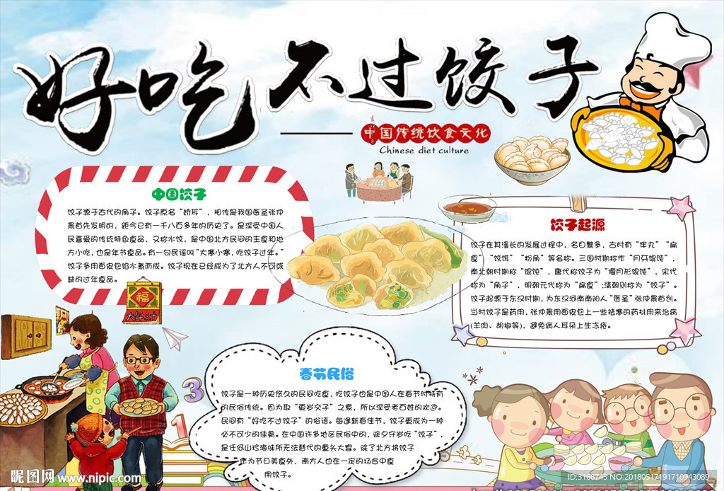 word手抄报 中华美食小报
