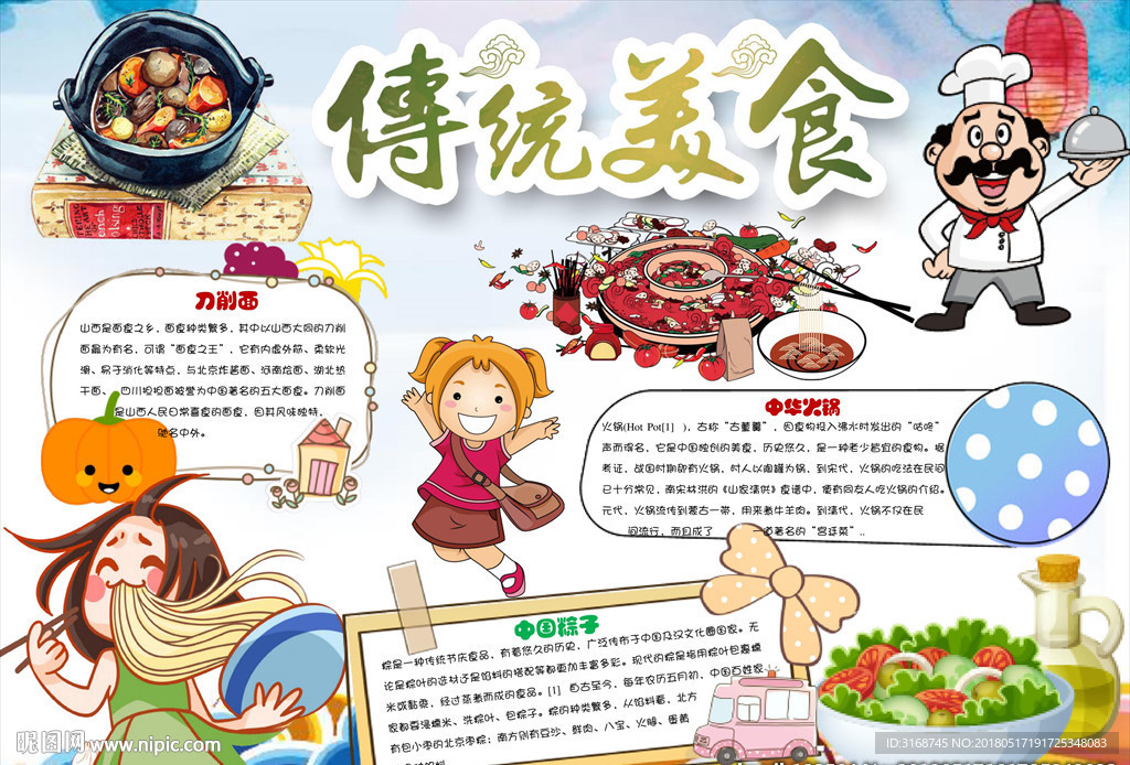 word手抄报 中华美食小报