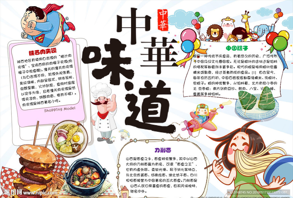 word手抄报 中华美食小报