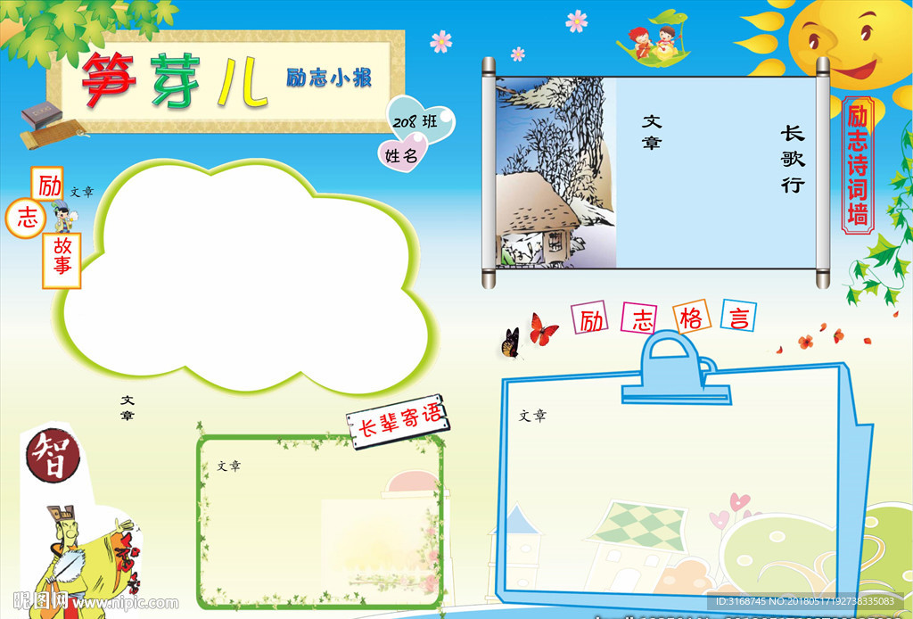 A4 word手抄报   励志