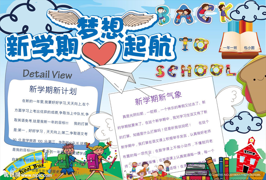 word手抄报   励志奋斗