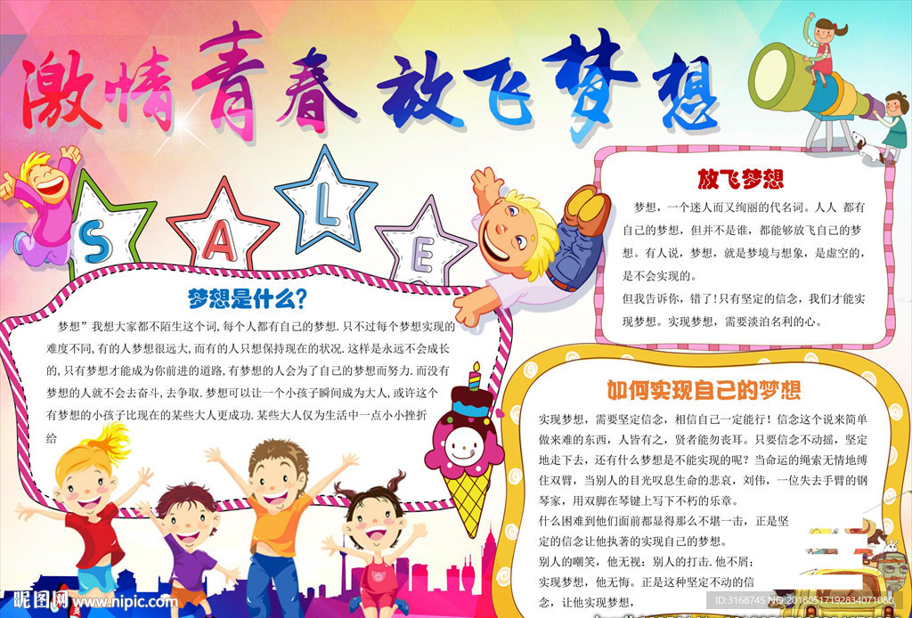 word手抄报   励志奋斗