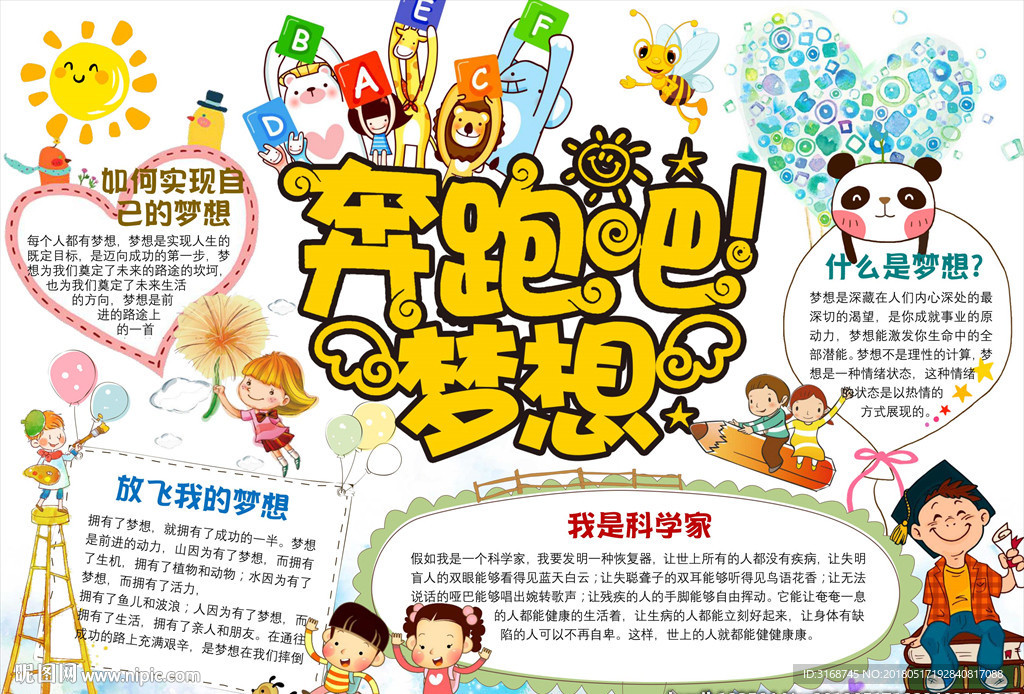 word手抄报   励志奋斗