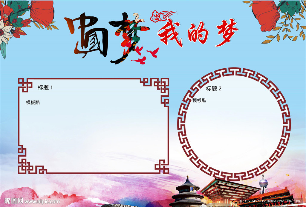 A3 word手抄报   励志