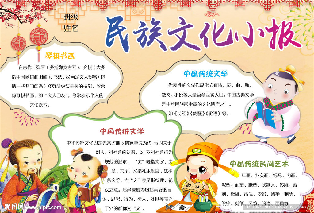 word手抄报 少数名族小报