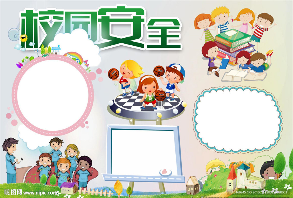 word手抄报 校园安全小报