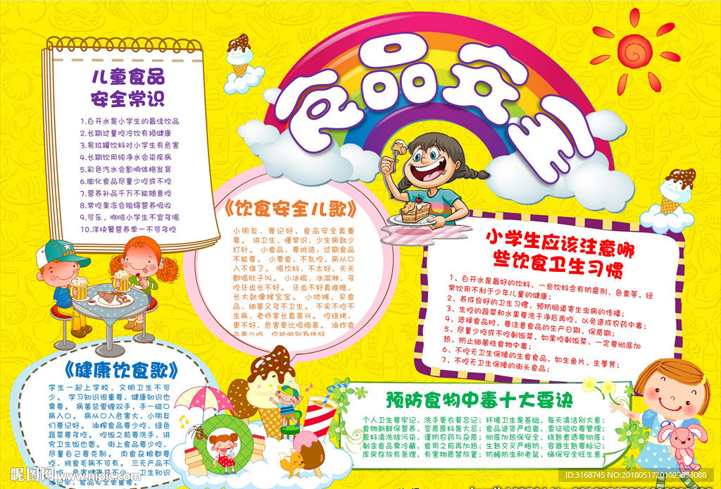 word手抄报  食品安全小报