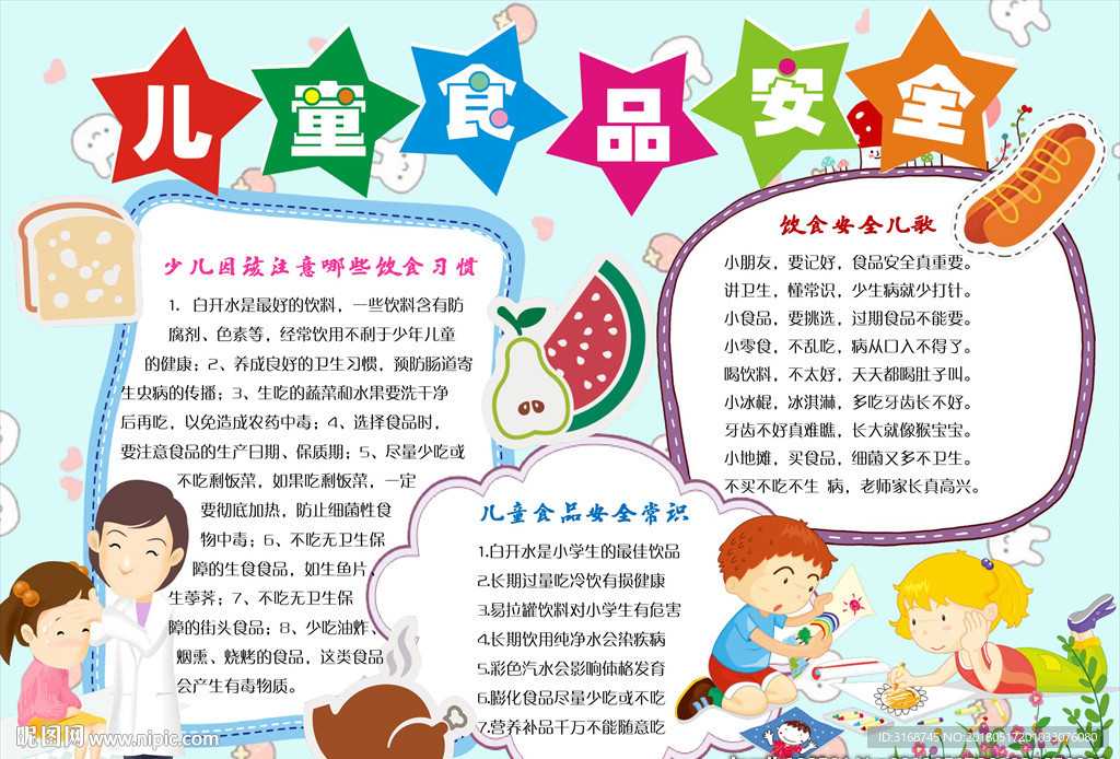word手抄报  食品安全小报