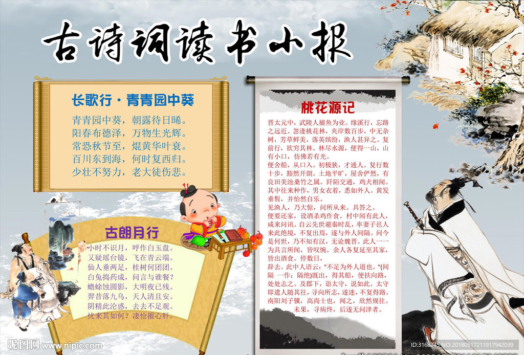word手抄本 书法手抄报