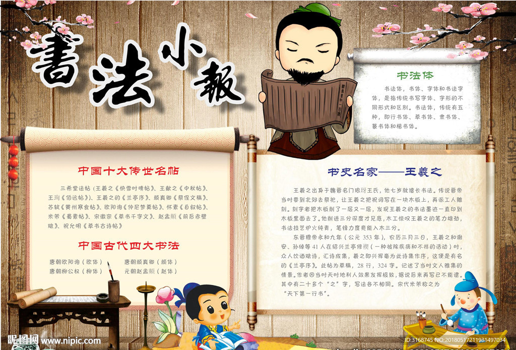 word手抄本 书法手抄报